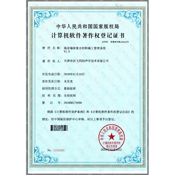 天津噪聲治理公司—榮譽獎項